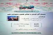 برگزاری وبینـــــار با موضوع آخر الزمان و علائم ظهور و تحولات اخیر